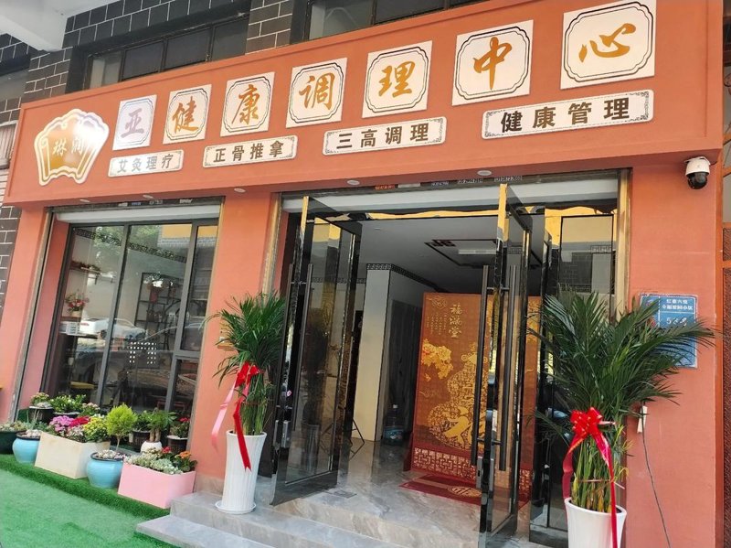 经络调理：疏通人体健康之流
